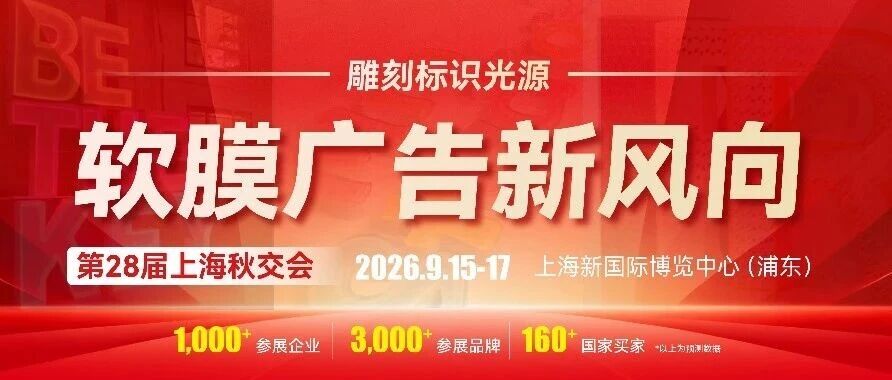 软膜标识走红商业空间：从专用打印到面料配套一展配齐