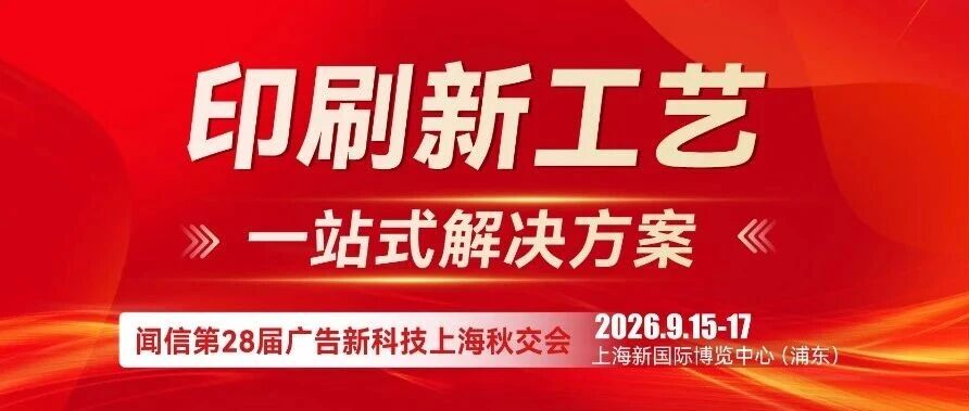 DTF、热升华、UV转印集中亮相：上海数码印花展工艺全解