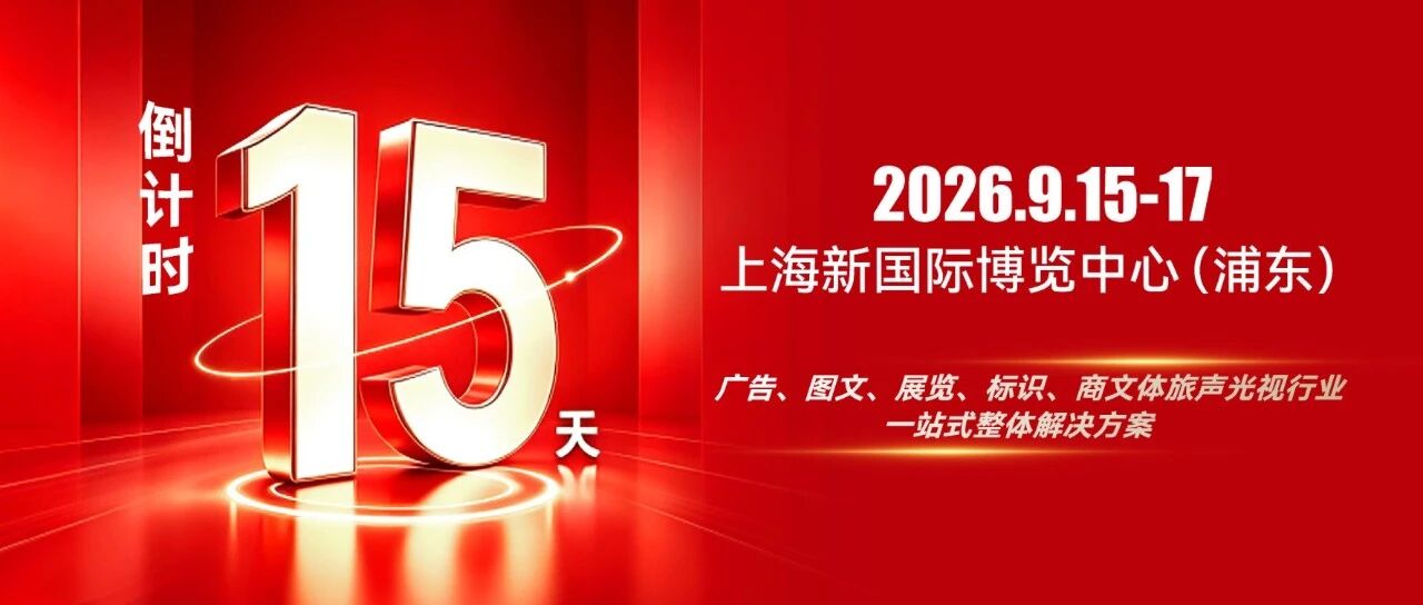 闻信赴日推介：SIGN CHINA亮相东京标识展收获日企意向