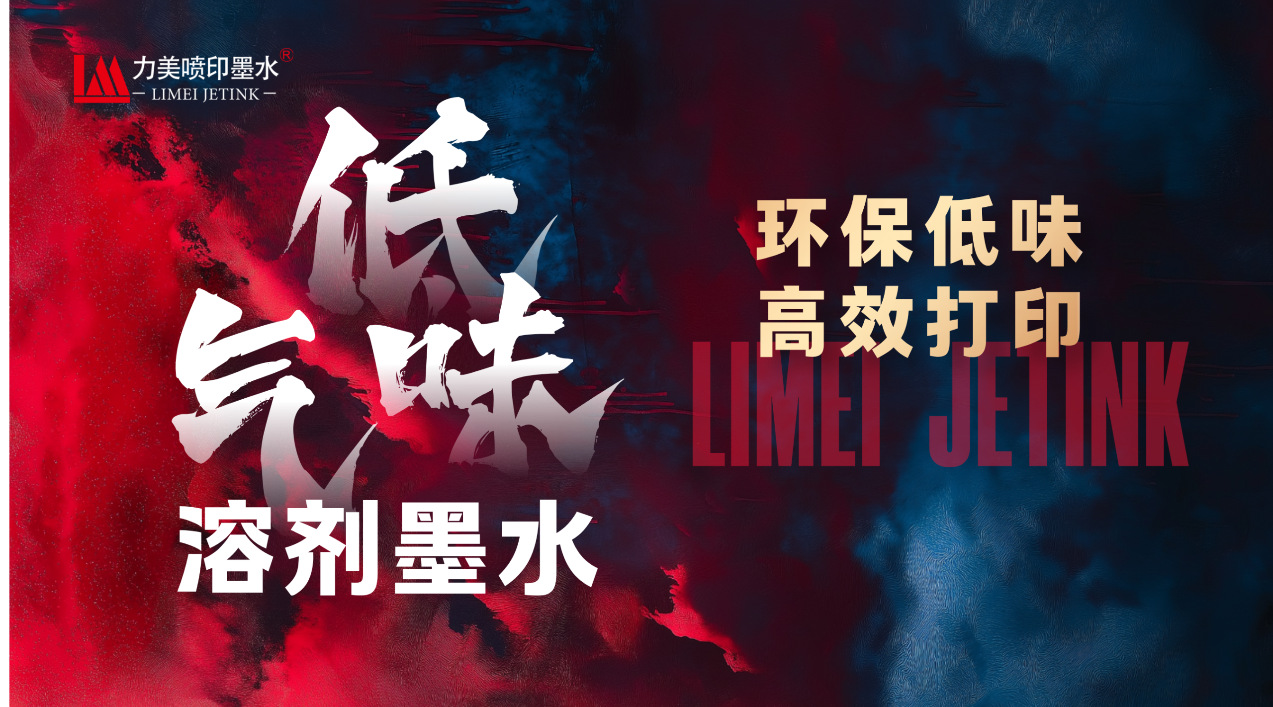 力美HB-35LN与HM-KM30N溶剂墨水上市，户外喷绘耐候一年以上怎么选？