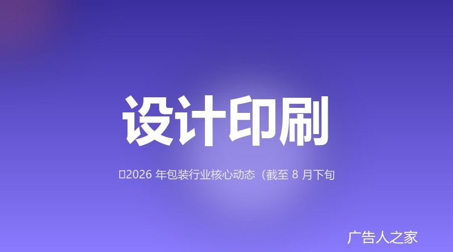 快递过度包装新规7月生效，绿色与智能化重塑2026年包装行业