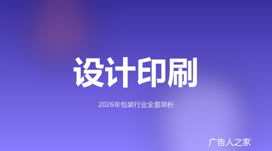 2026年一季度包装行业数据出炉：规上企业营收4865亿元