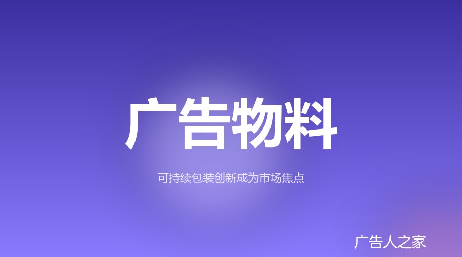 2026武汉可持续包装创新展会9月开幕，生物基与循环回收技术成主线