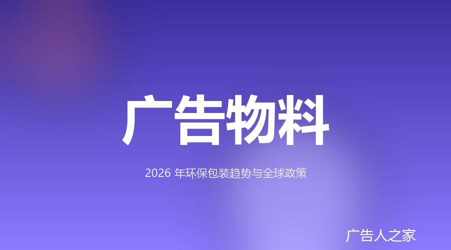 2026环保包装趋势：以纸代塑成必选项，纸质包装市场规模预计达1.2万亿元