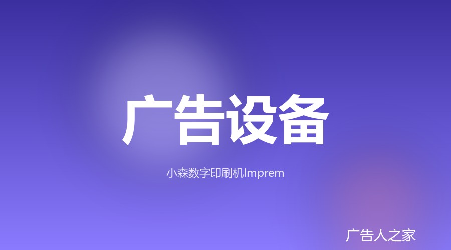 小森Impremia IS29 UV喷墨数字印刷机获美国印刷工业协会InterTech大奖
