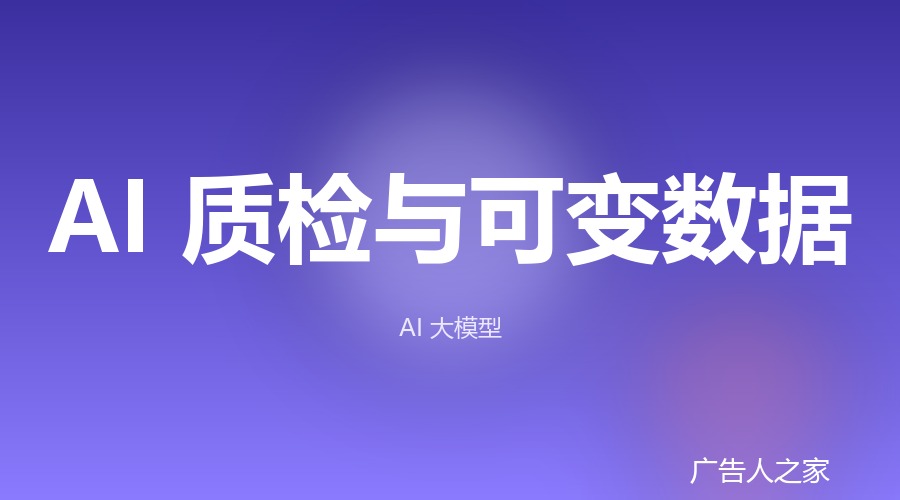 大幅面图文生产的AI落地：自动印前可缩短30%生产周期