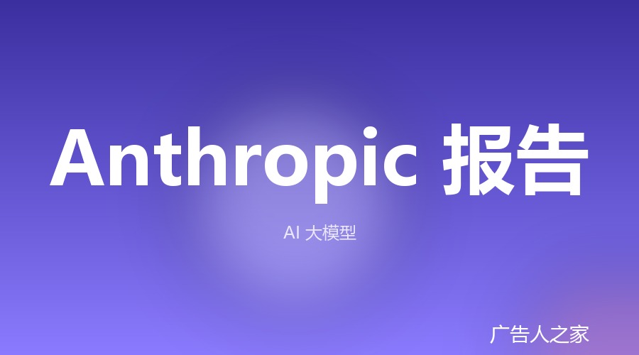 Anthropic报告点名GLM-5.3网络能力，实测数据却被网友称为反向广告