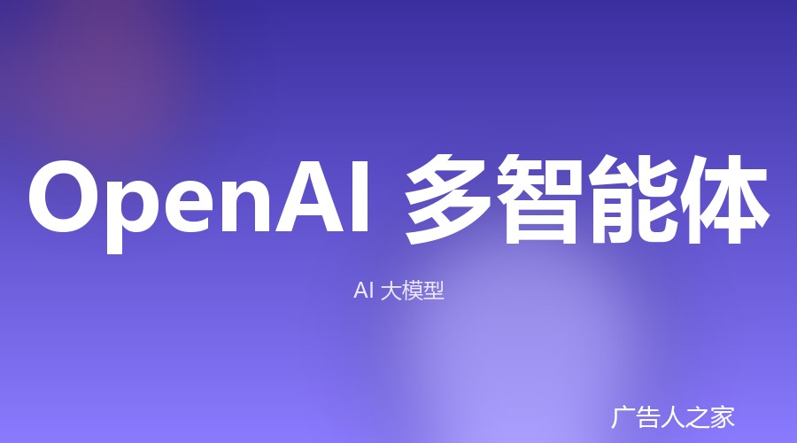 OpenAI的Noam Brown谈多智能体：万个Agent破解千禧年难题只是开胃菜