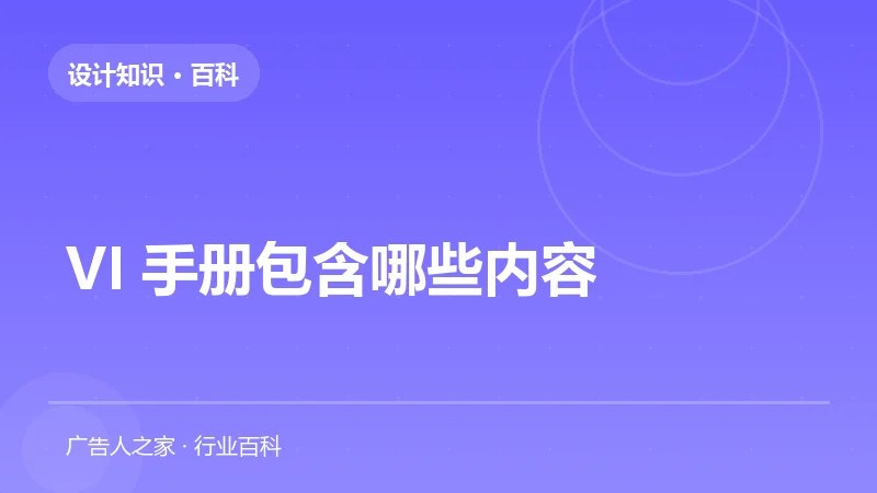 VI 手册包含哪些内容