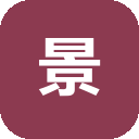 景区标识标牌