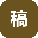 稿得快AI设计-在线设计编辑软件